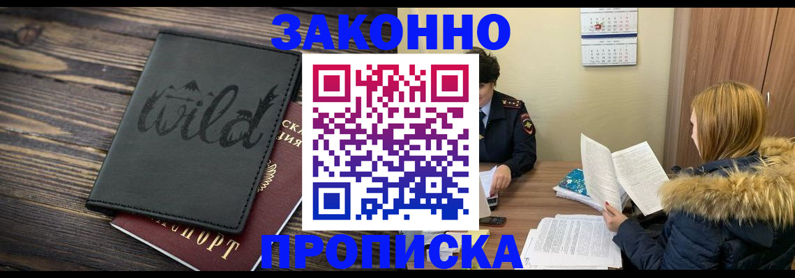 прописка поиск в Щёлково