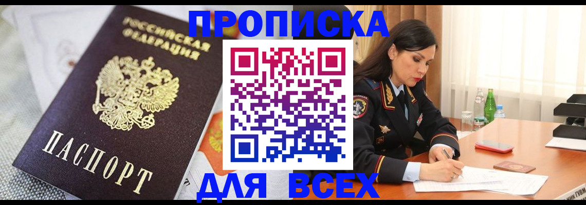 временная регистрация купить в Щёлково