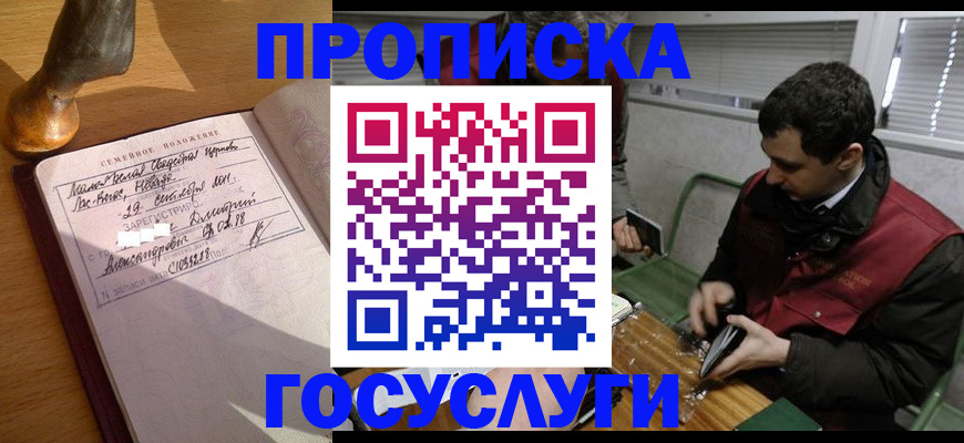 прописка от собственника в Щёлково