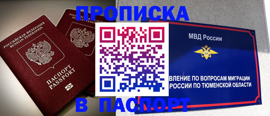 купить прописку в Щёлково